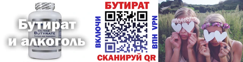 БУТИРАТ 99%  Купить где  Малмыж 