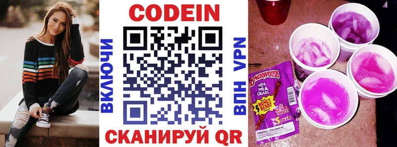 Кодеин Purple Drank  Купить где  Малмыж 